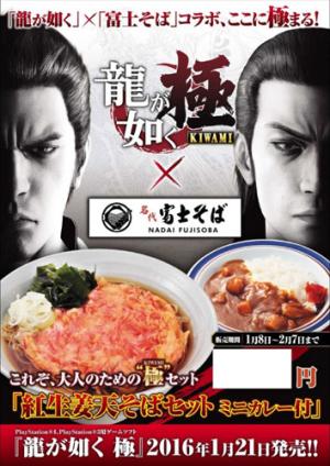 コラボレート企画オリジナルデザインのポスター