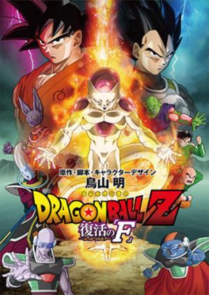 （ｃ）バードスタジオ／集英社（ｃ）「２０１５　ドラゴンボールＺ」製作委員会