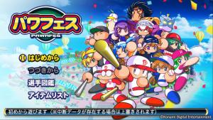 サクセス２０周年を記念した新モード「パワフェス」