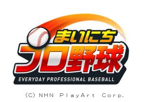 まいにちプロ野球のロゴ