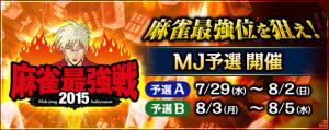 MJ、MJアプリから最強位を目指せ