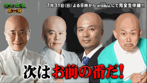 対局者4人の丸刈りイメージ（番組提供）