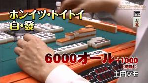 勝利を決めた土田の上がり手