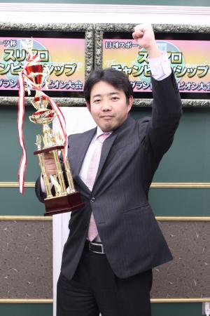今年３回目の優勝にして、ビッグタイトルを手にした石原真人