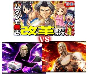 人気漫画とのコラボが実現