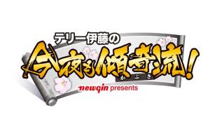ニューギン提供の新番組