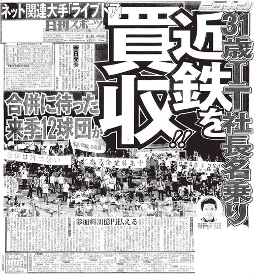 04年6月30日付　日刊スポーツ1面