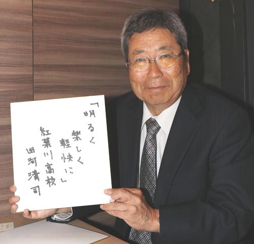 紅葉川・田河清司監督は座談会で自身の書いた色紙を披露する