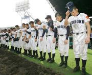 北大津に敗れ初戦敗退し、肩を落とす東北ナイン