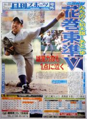 花巻東のセンバツ準優勝を報じる本紙号外