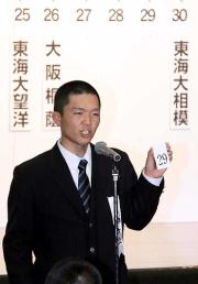 中村主将は２９番を引き東海大相模との対戦が決まる（撮影・上田博志）
