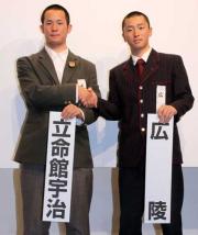 握手する立命館宇治・小崎主将（左）と広陵・福田主将（撮影・上田博志