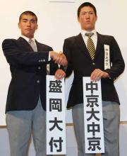 握手する盛岡大付・桜井主将と中京大中京・磯村主将（撮影・築山幸雄）