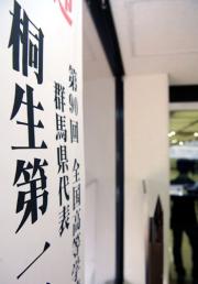 甲子園出場が決定している桐生一の大阪の宿舎（共同）
