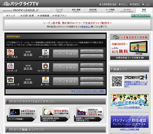 「パ・リーグ ライブTV」画面イメージ
