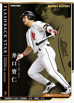 あのスター選手が前所属チームでよみがえる「ＦＬＡＳＨＢＡＣＫ　ＰＬＡＹＥＲ　ＣＡＲＤ」