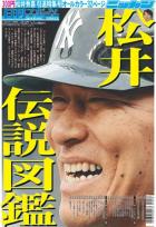 松井秀喜引退特集号
