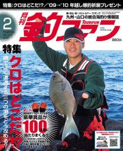 25日発売の「月刊釣ファン」2月号の表紙を飾る城島