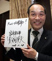 「キャンプは宮崎で!」と願いを色紙に書いた東国原宮崎県知事