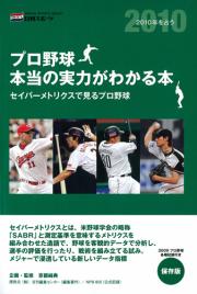 「プロ野球本当の実力がわかる本」の表紙