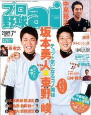 「プロ野球ai」7月号