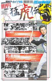 阪神アーカイブ特集号「猛虎伝」
