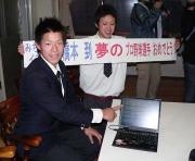 ノートパソコンで巨人からの指名を確認し、笑顔の仙台育英・橋本(左)