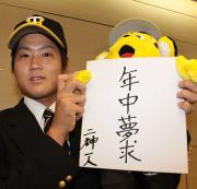 阪神との仮契約を済ませ色紙に好きな言葉を記した二神（撮影・中島郁夫）