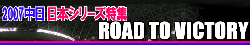 名古屋：中日特集