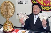 優勝トロフィーと賞金１０００万円を手に笑顔の後藤洋央紀