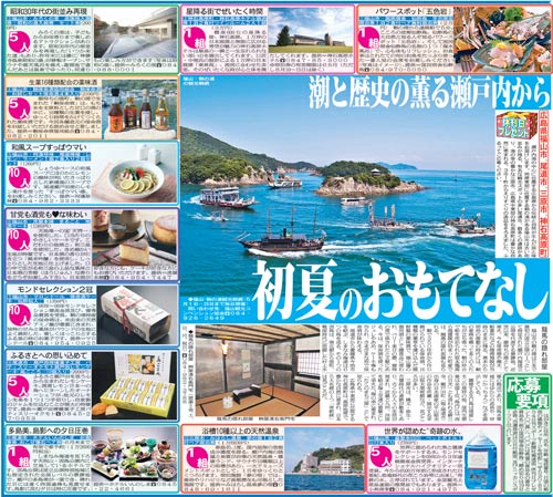 日刊スポーツプレゼント特集
