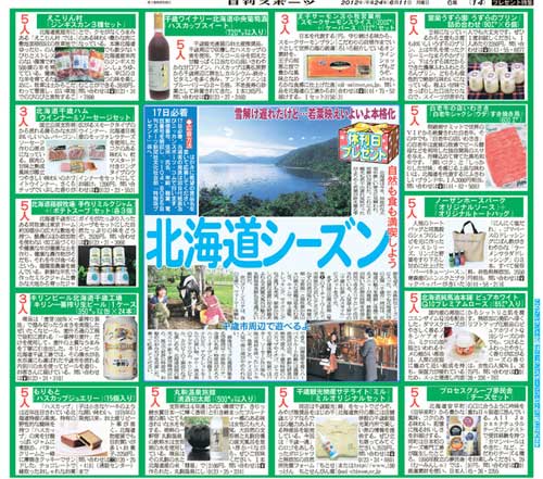日刊スポーツプレゼント特集