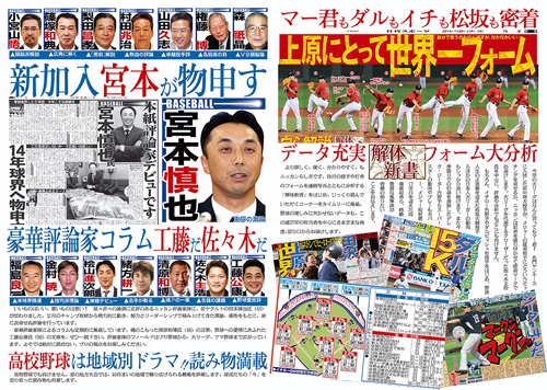「新生日刊スポーツ」野球