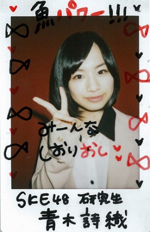 SKE48青木詩織