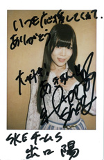 SKE48出口陽