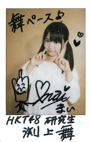 ＨＫＴ４８渕上舞