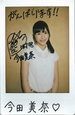 HKT48今田美奈