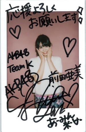 ＡＫＢ４８前田亜美