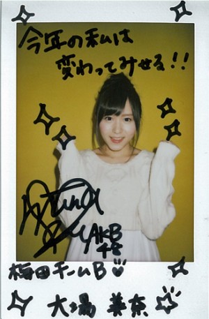 ＡＫＢ４８大場美奈