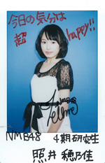 NMB48照井穂乃佳
