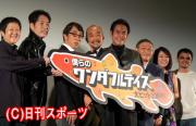 初日舞台あいさつを行った竹中直人（左から４人目）ら（撮影・小林千穂）