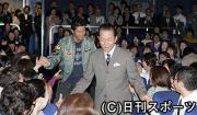 大勢のファンの出迎えを受けてステージに向かう水谷豊（手前）と寺脇康文