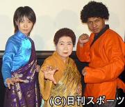 少林拳のポーズを取る、左から長沢奈央、浅見千代子、千太郎