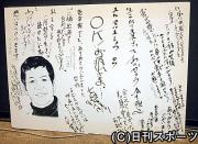初日舞台あいさつでは峰岸徹さんへの思いを寄せ書きしたボードも披露