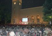 大橋のぞみの登場に大隈講堂には1万5000人が集まった