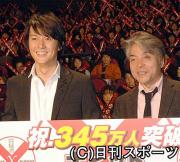 舞台あいさつをした福山雅治(左)と西谷監督