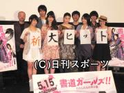 映画「書道ガールズ ！！ 」の初日舞台挨拶に出席した成海璃子ら出演者