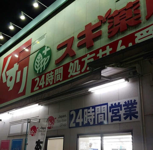 多くのアジア系外国人が行き交う大久保エリアでも「スギ薬局北新宿3丁目店」が24時間営業に舵を切っていた