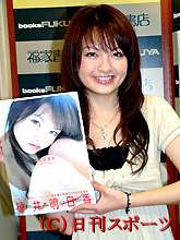 初写真集を発売した樋井明日香（撮影・瀬津真也）