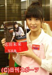 初写真集をアピールする志田未来(撮影・村上幸将)
